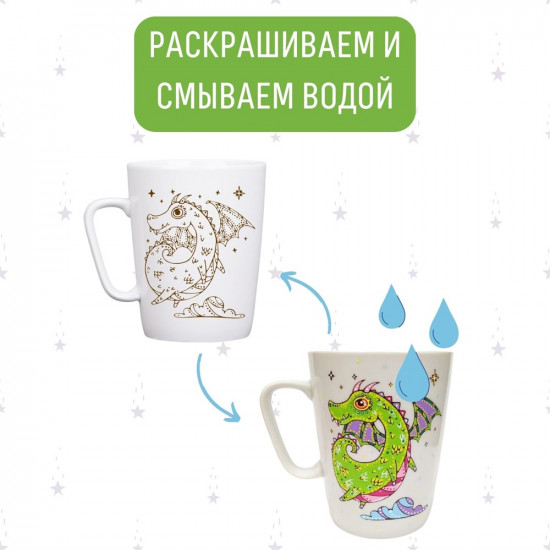 Кружка-раскраска «Дракон»
