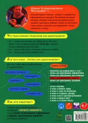 Логика для дошкольников. Аналогии: устанавливаем и применяем правила - Фото 1