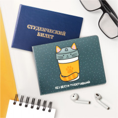 Обложка для студенческого билета «Без вести проспавший» - Фото 2