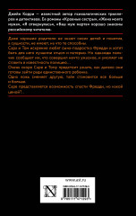 Ложь, которую мы произносим - Фото 1