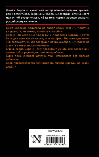 Ложь, которую мы произносим