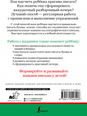 С нуля до каллиграфического почерка: пишу аккуратно и красиво - Фото 1