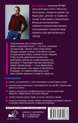 Слово за слово: искусство переговоров в реальной жизни - Фото 1