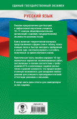 Готовимся к ЕГЭ за 30 дней. Русский язык - Фото 1