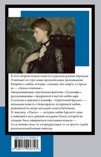 Гранатовый браслет