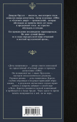 Дочь священника - Фото 1