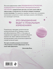 Космический потенциал. Астрологическая психология - Фото 1