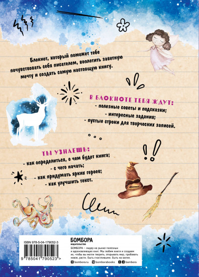 Напиши свою первую книгу!