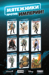 Звёздные войны. Эпоха Восстания. Гранд-мофф Таркин - Фото 1