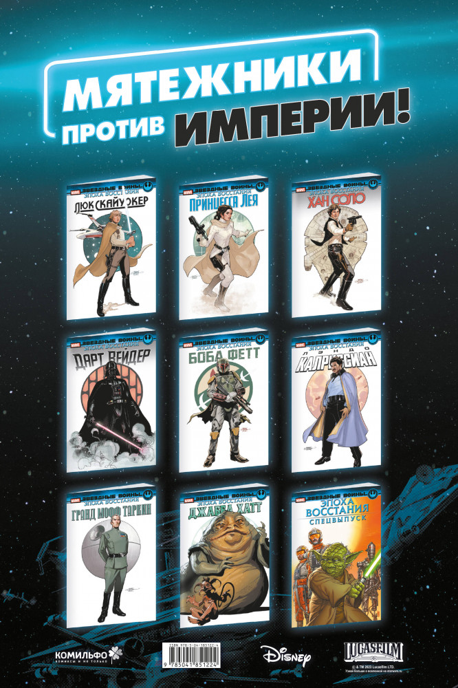 Звёздные войны. Эпоха Восстания. Лэндо Калриссиан | Звездные войны. Герои (обложка) | Фото 1