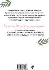 Дневничок с анкетами для друзей «Коала» - Фото 1