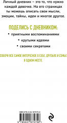 Личный дневник со стикерами «Девочка аниме» - Фото 1