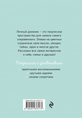 Мой тайный дневник «Мятный с крольчатами» - Фото 1