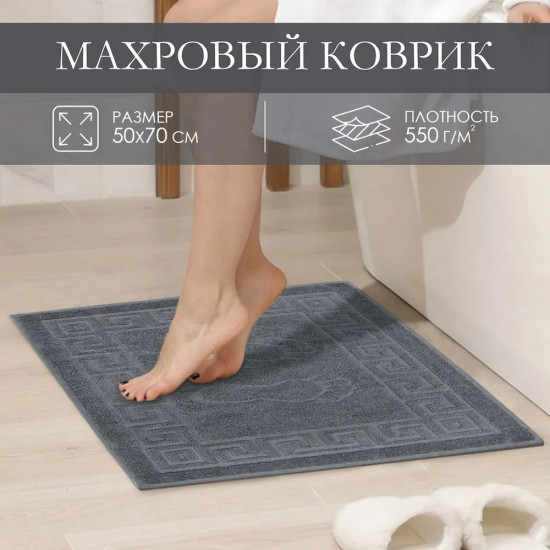 Полотенце махровое «Коврик»