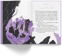 Хранительница древа. Часть 3. Вечная ночь Эрихни - Фото 2