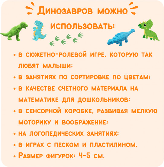 Набор фигурок «Динозаврики»