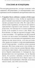 Влюбись в себя! Как повысить свою самооценку стать счастливым и успешным - Фото 2
