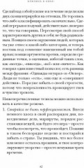 Влюбись в себя! Как повысить свою самооценку стать счастливым и успешным - Фото 3