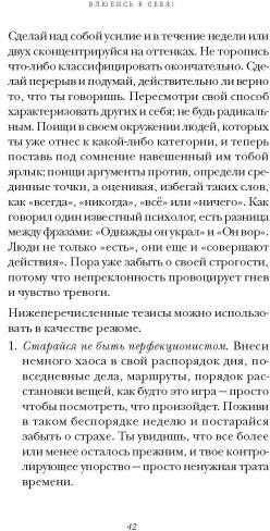 Влюбись в себя!