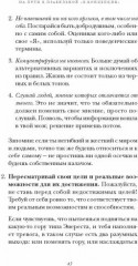 Влюбись в себя! Как повысить свою самооценку стать счастливым и успешным - Фото 4