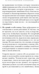 Влюбись в себя! Как повысить свою самооценку стать счастливым и успешным - Фото 6
