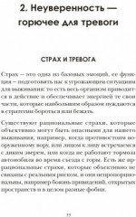 Сильнее невзгод. Как пережить стрессовые ситуации и стать сильнее - Фото 1