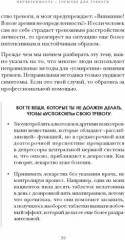 Сильнее невзгод. Как пережить стрессовые ситуации и стать сильнее - Фото 5