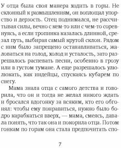 Восемь гор