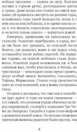 Восемь гор
