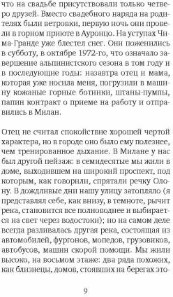 Восемь гор