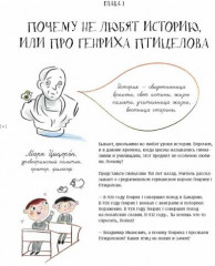 История, или Как узнать правду из того, что верно лишь наполовину - Фото 3