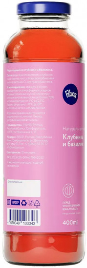 Морс «Клубника и базилик»