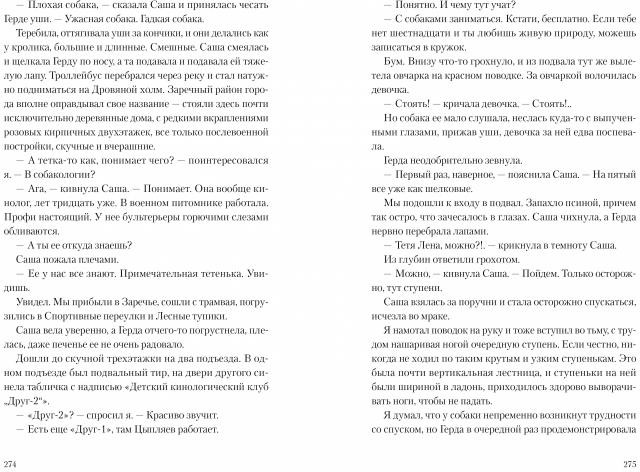 Герда | Избранные сочинения Эдуарда Веркина | Фото 2