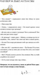 30 с хвостиком задач. Математика для самых маленьких - Фото 1