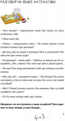 30 с хвостиком задач. Математика