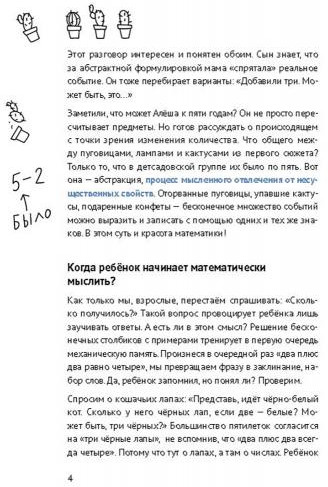 30 с хвостиком задач. Математика