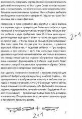 30 с хвостиком задач. Математика для самых маленьких - Фото 5