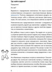 30 с хвостиком задач. Математика для самых маленьких - Фото 6