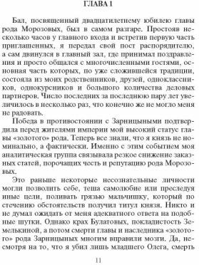 На гребне обстоятельств
