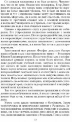 На гребне обстоятельств - Фото 4