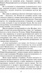 На гребне обстоятельств - Фото 5