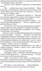 На гребне обстоятельств - Фото 6