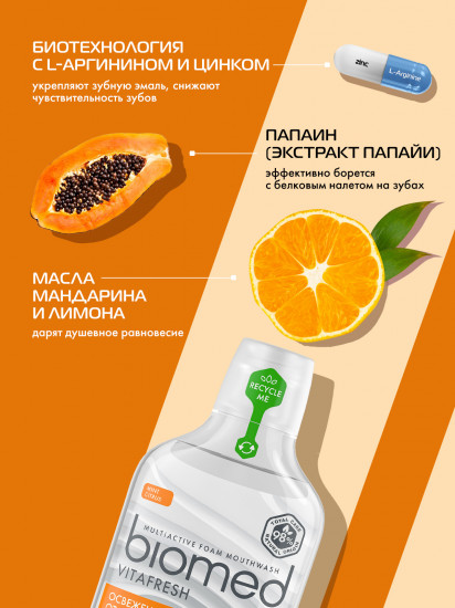 Ополаскиватель для полости рта пенный