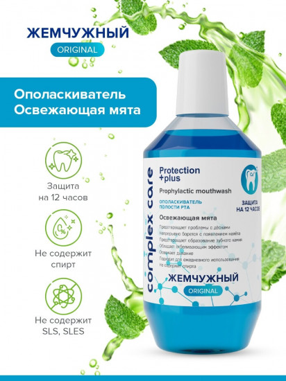 Ополаскиватель для полости рта «Освежающая мята»