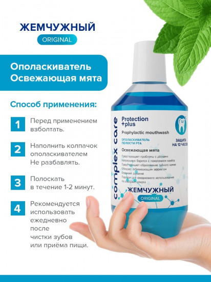 Ополаскиватель для полости рта «Освежающая мята»