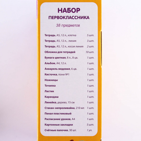 Набор первоклассника