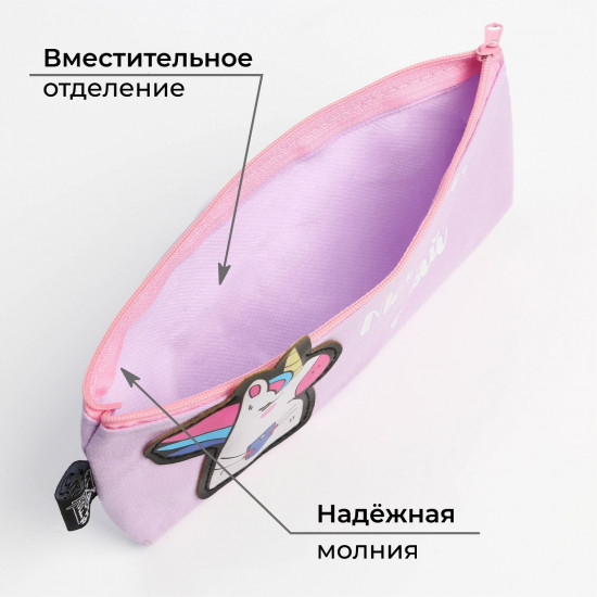 Пенал школьный «Мечтай, сияй»