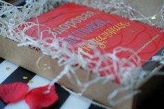 Здоровая, счастливая, сексуальная. Подарочный комплект - Фото 5