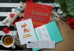 Здоровая, счастливая, сексуальная. Подарочный комплект - Фото 4