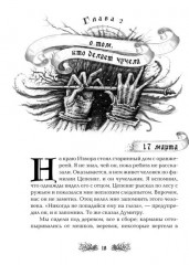 Макабр. Игра в сумерках - Фото 1